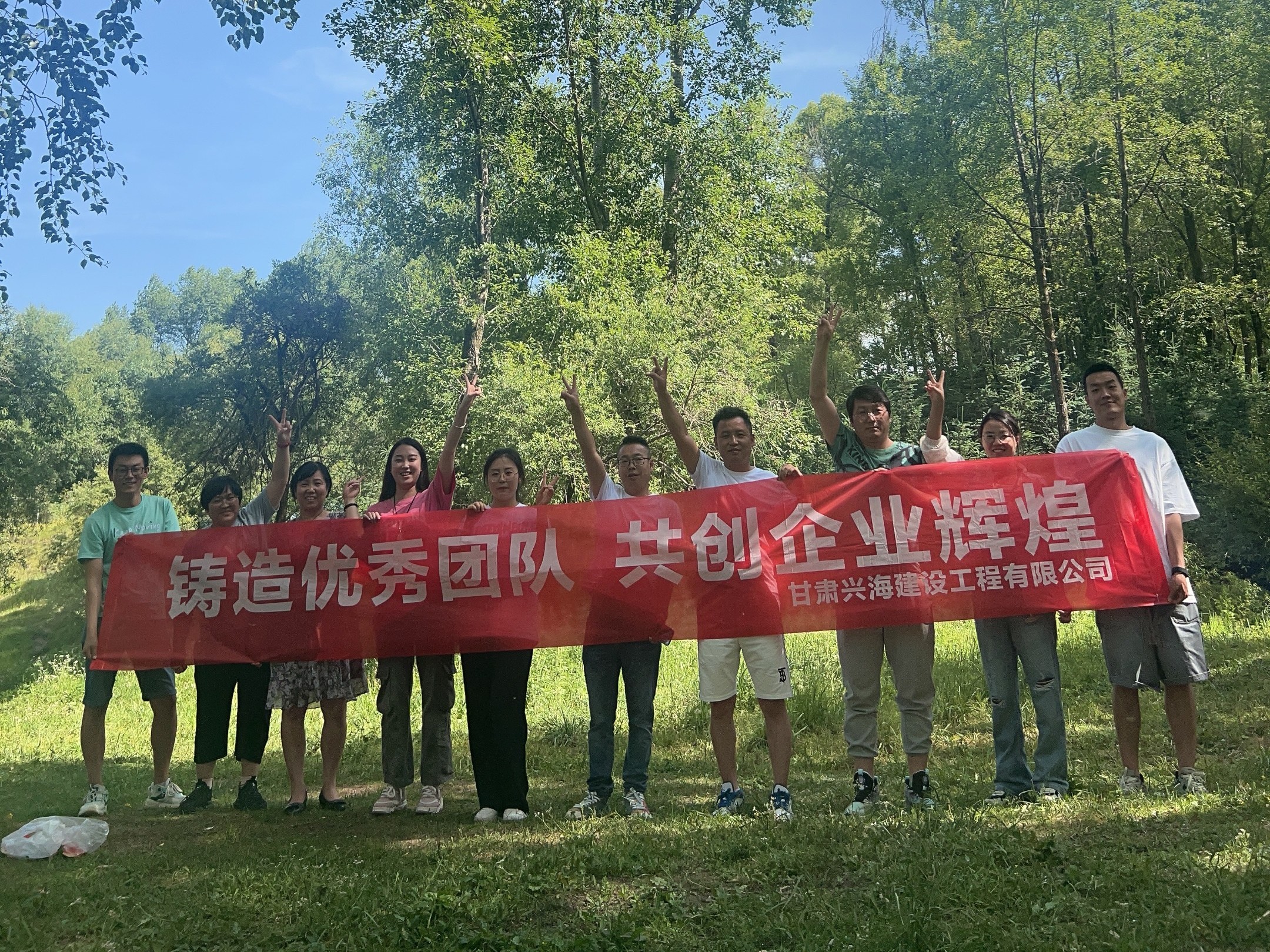 鑄造優(yōu)秀團隊，共創(chuàng)企業(yè)輝煌。
